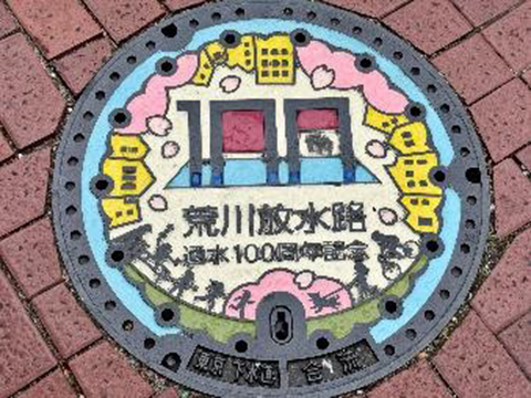 北区デザインマンホール② 荒川放水路通水100年記念です 2025.7