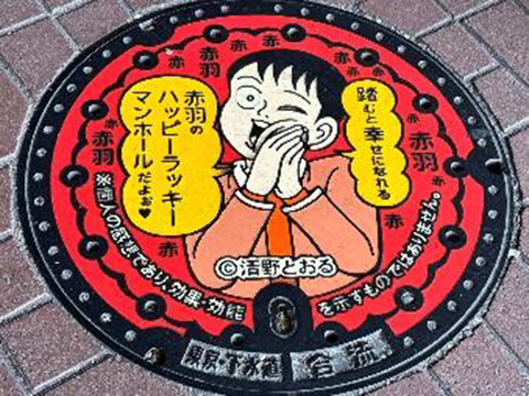 北区デザインマンホール⑥ 清野とおるさんデザインです 2025.7