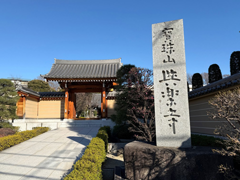 202601_8_田端・与楽寺②_入り口石碑