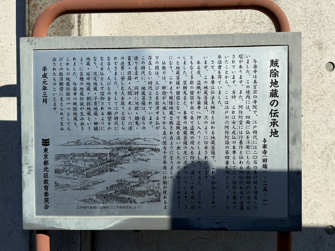 202601_9_田端・与楽寺③_与楽寺縁起